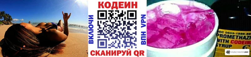 что такое наркотик  Ясный  Codein напиток Lean (лин) 